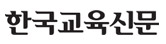한국교육신문