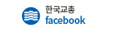 한국교총페이스북