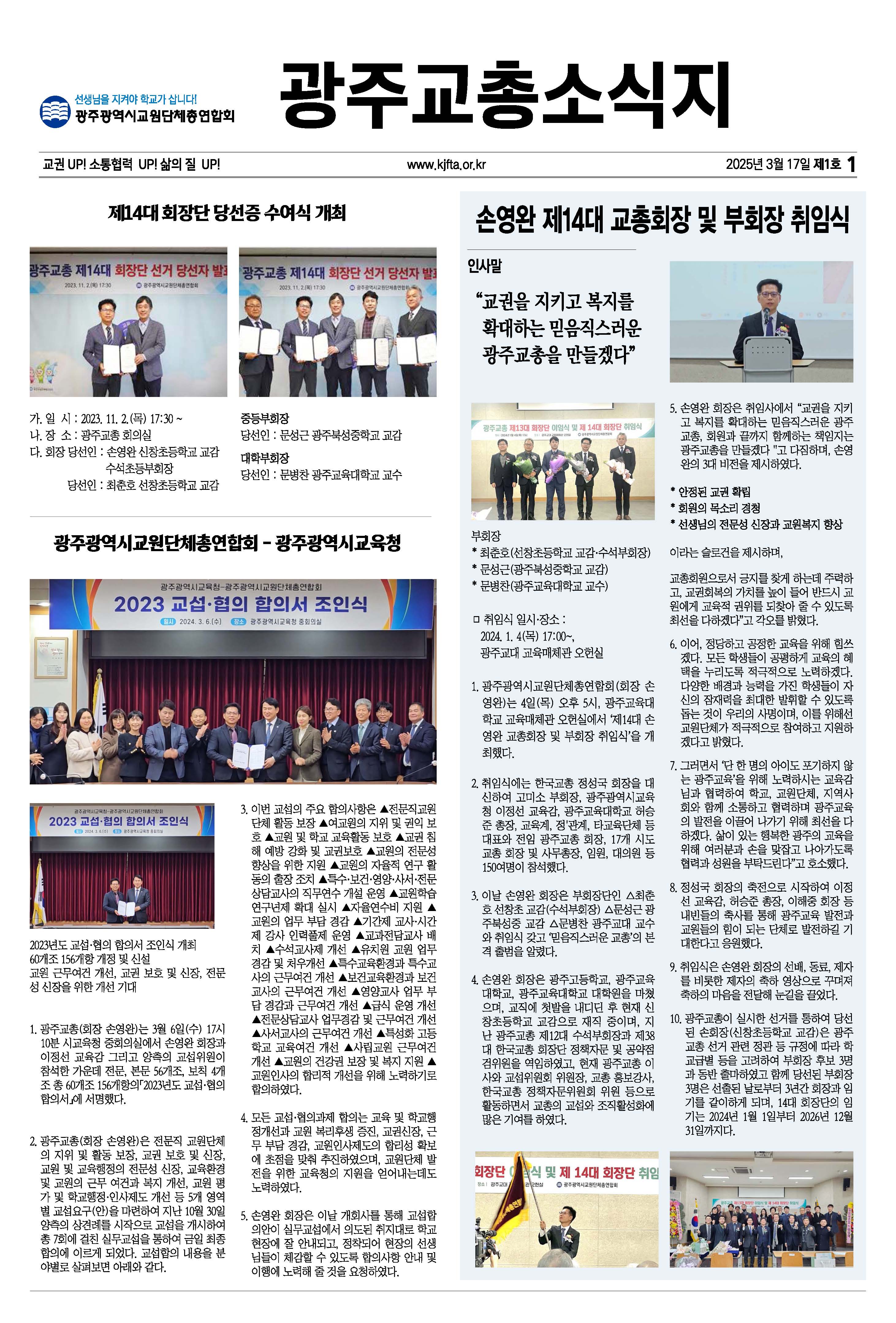 광주교총소식지