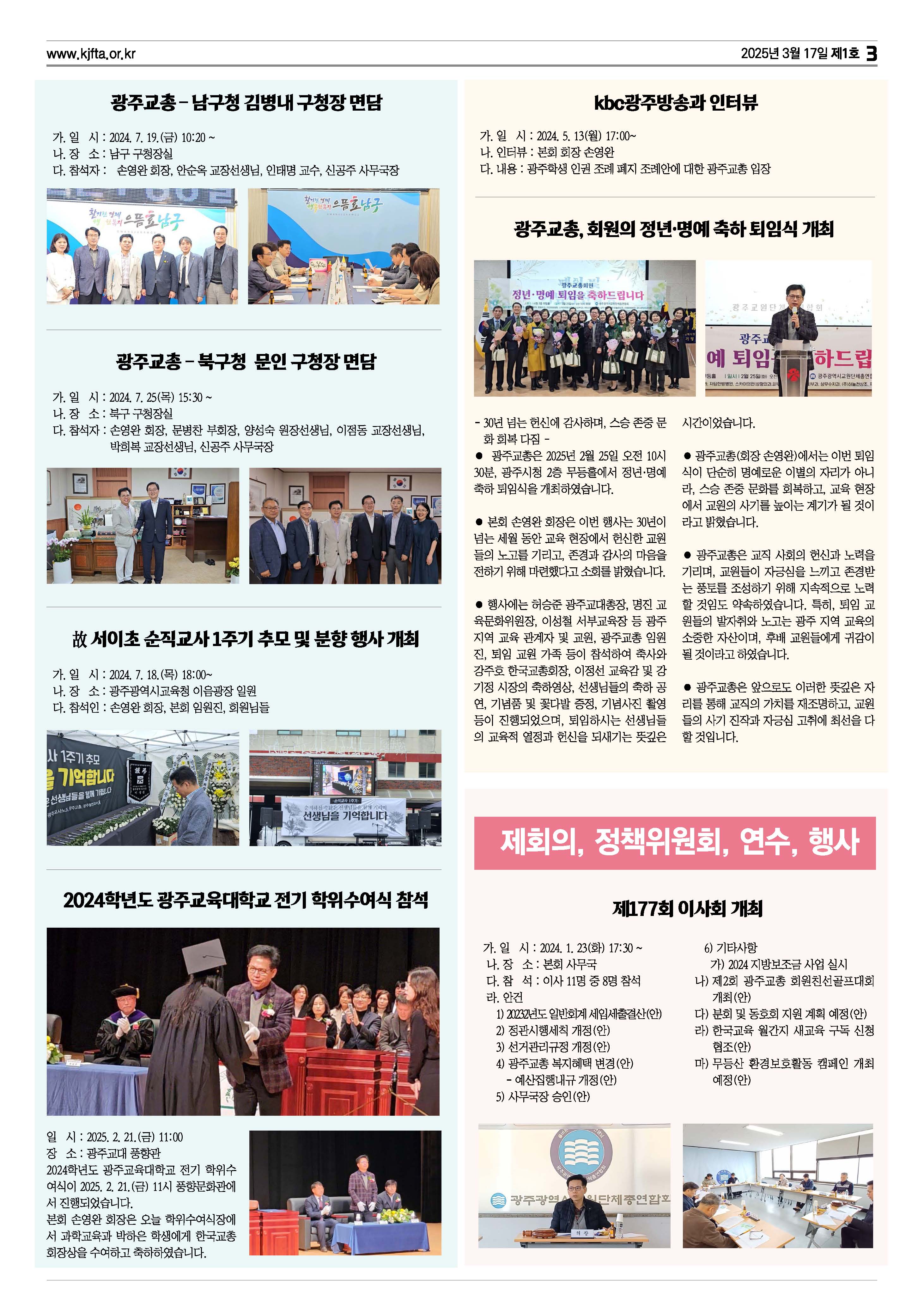 광주교총소식지