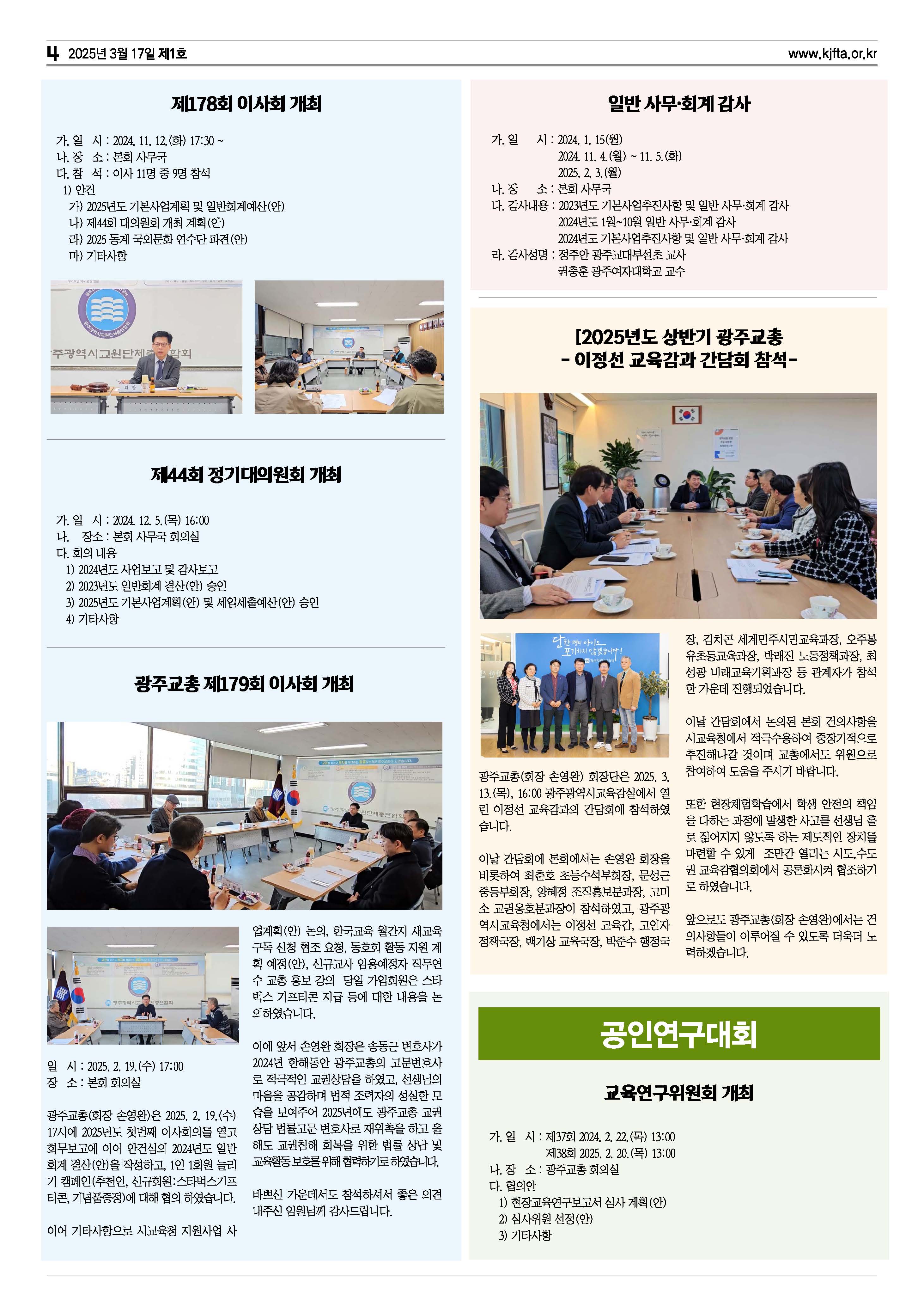 광주교총소식지