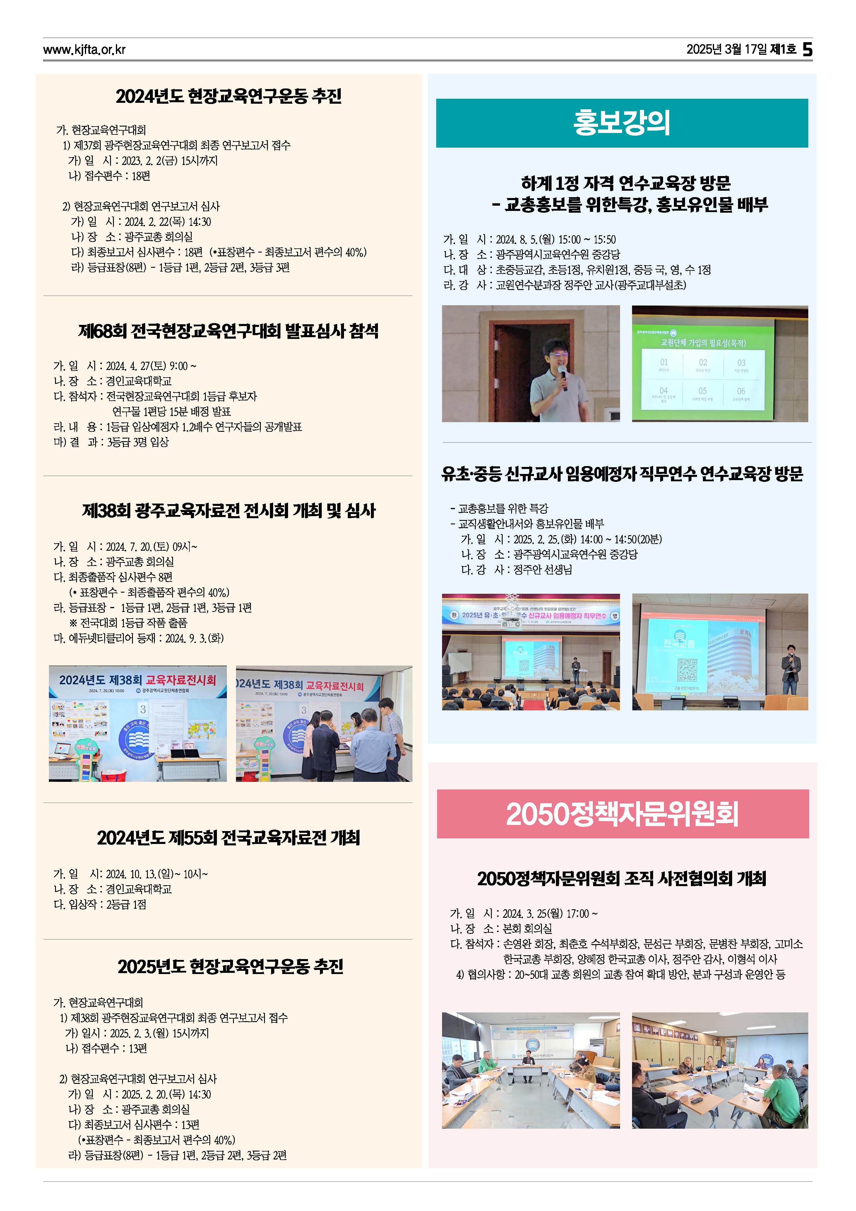 광주교총소식지