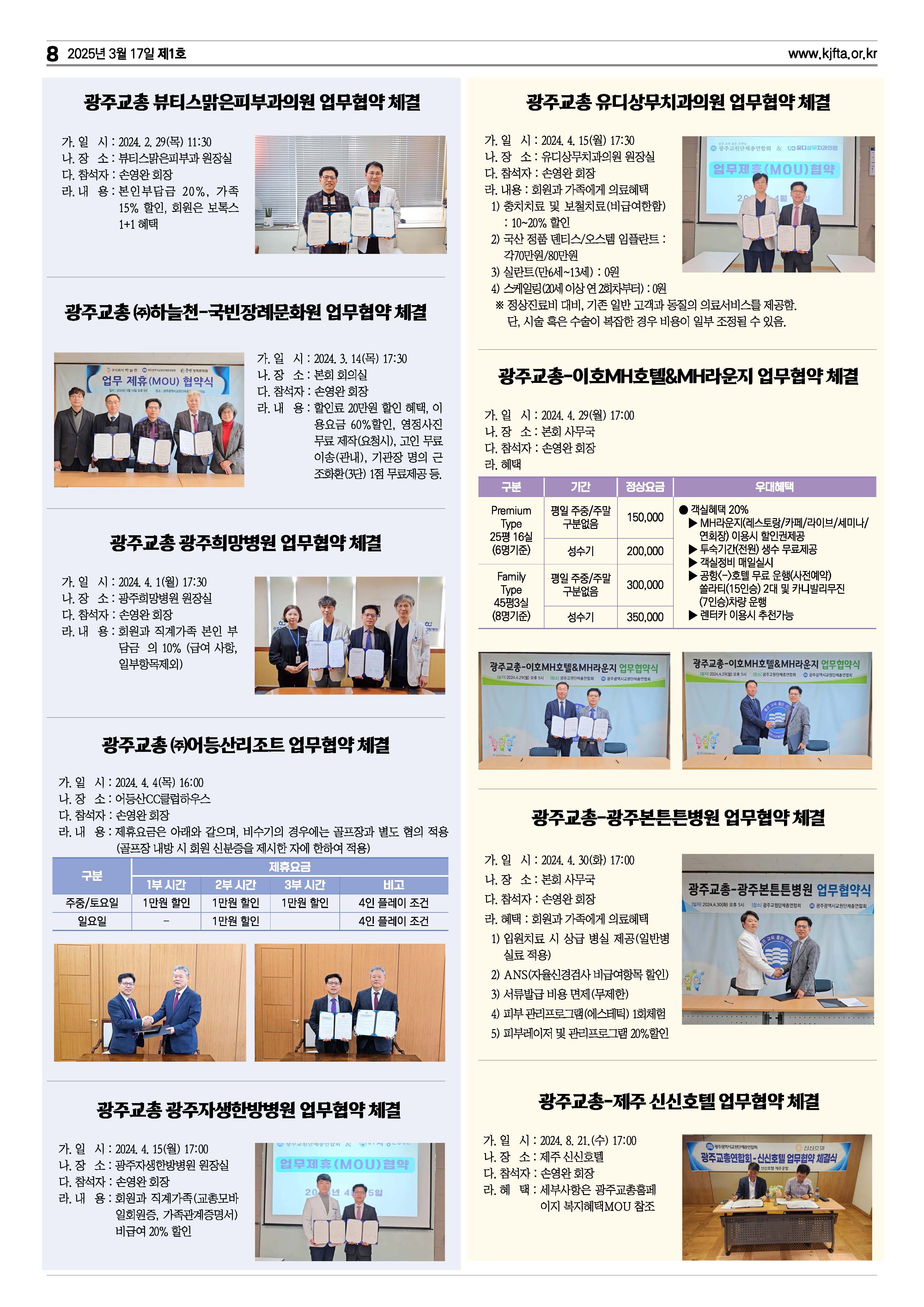 광주교총소식지