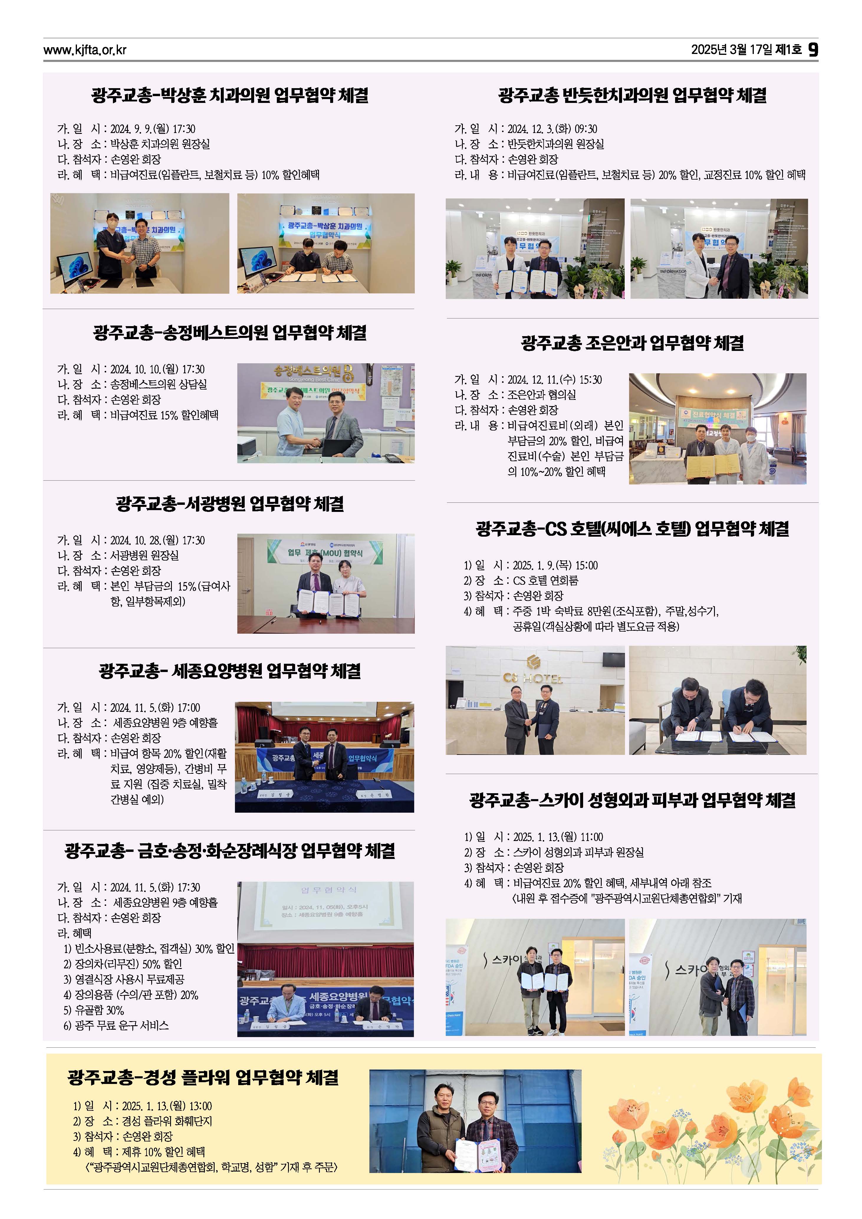 광주교총소식지