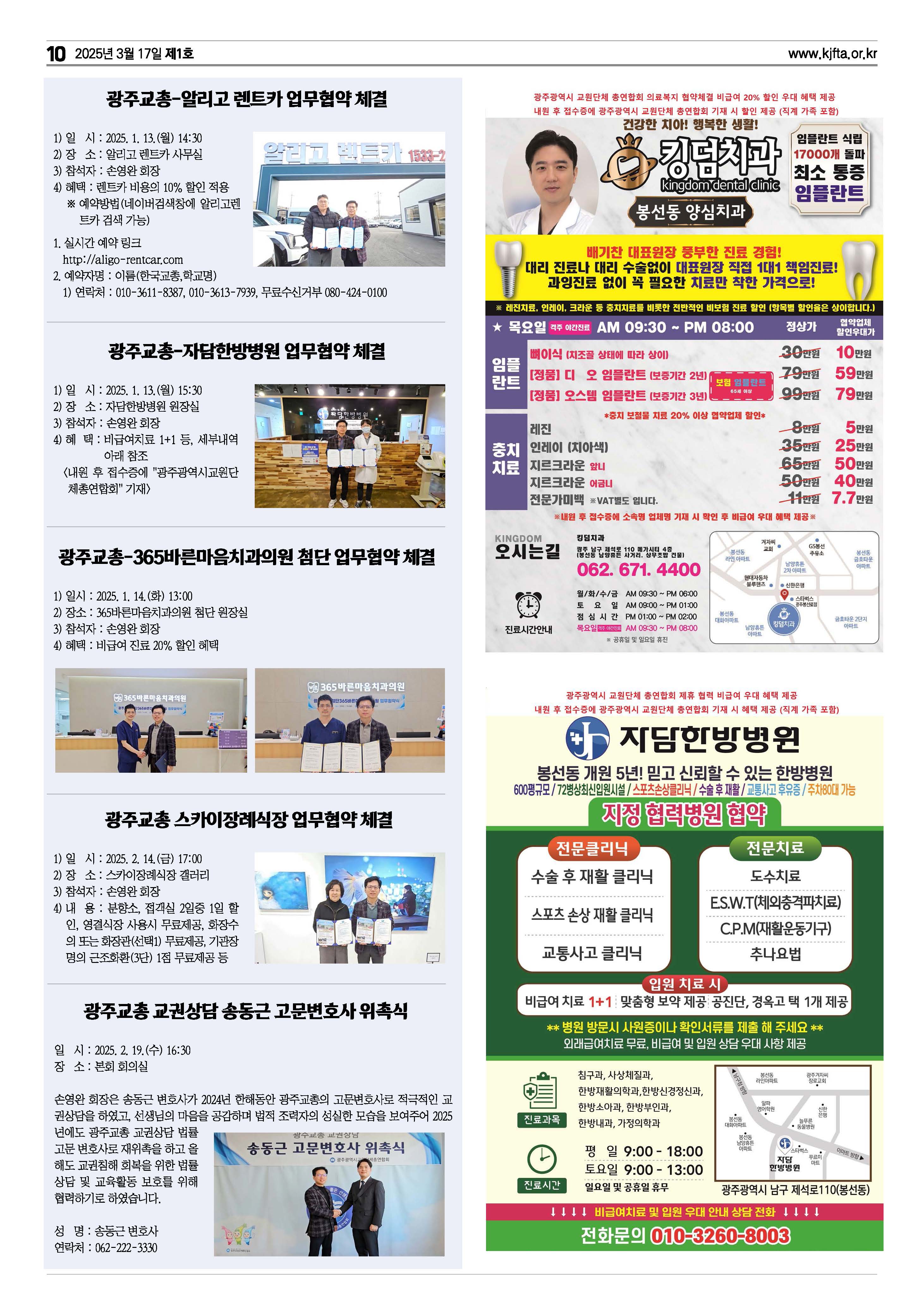 광주교총소식지