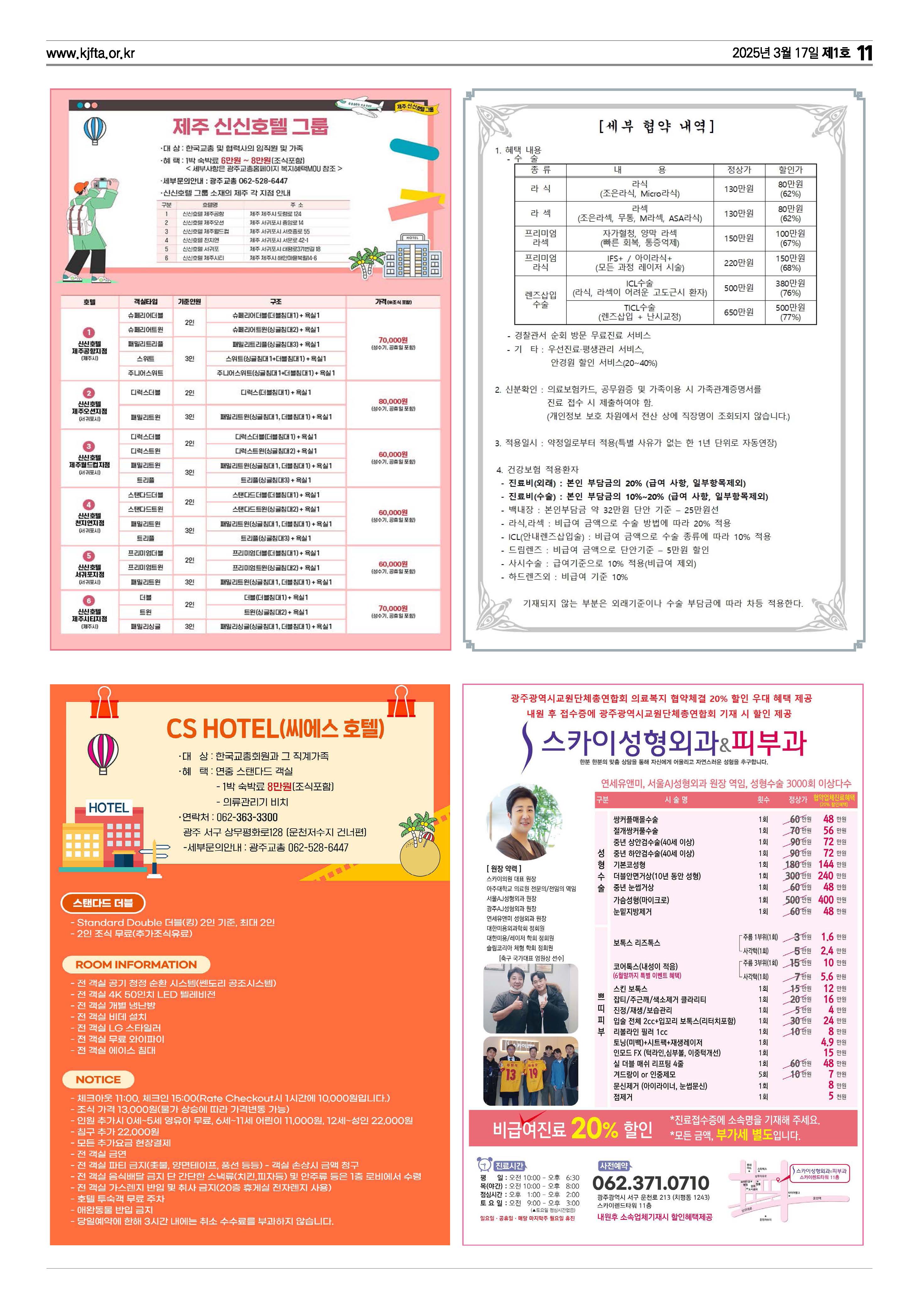 광주교총소식지